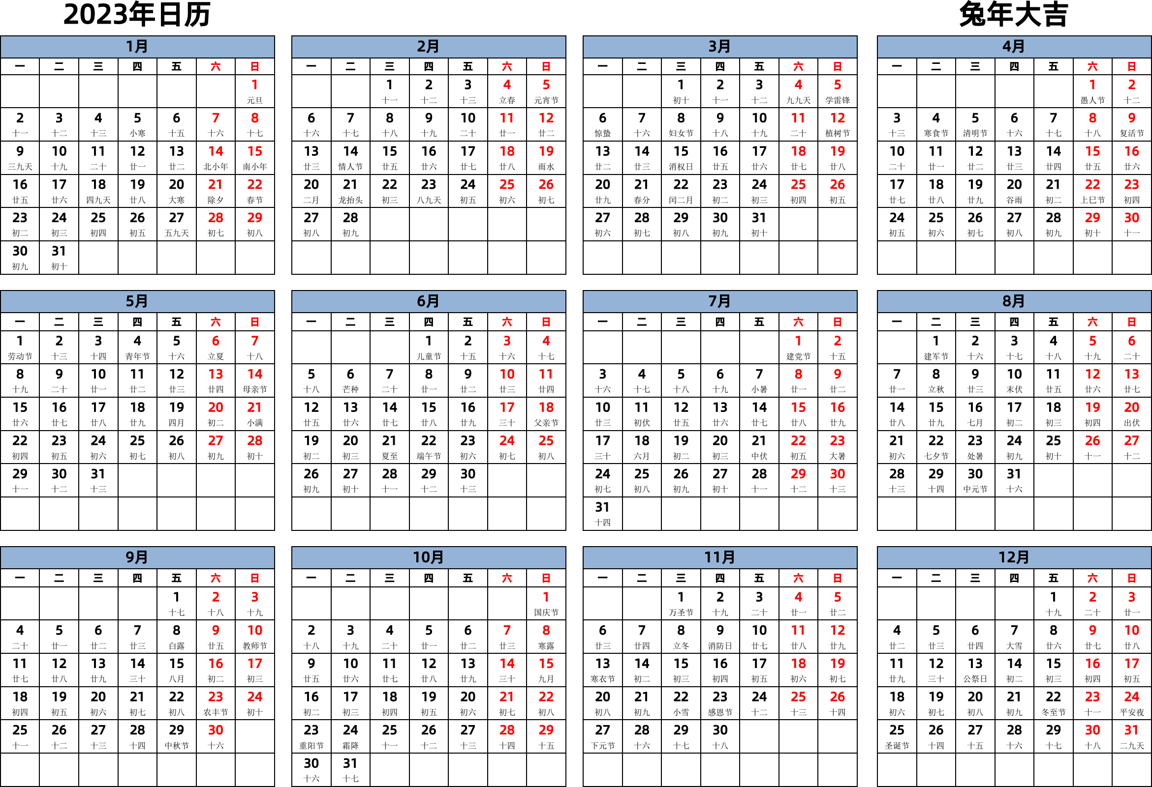 日历表2023年日历 中文版 横向排版 周一开始 带农历